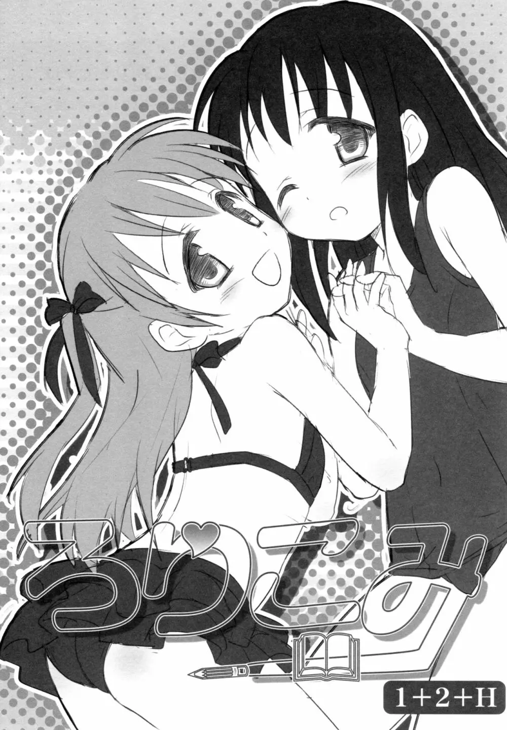 ろりこみ総集編 - page42
