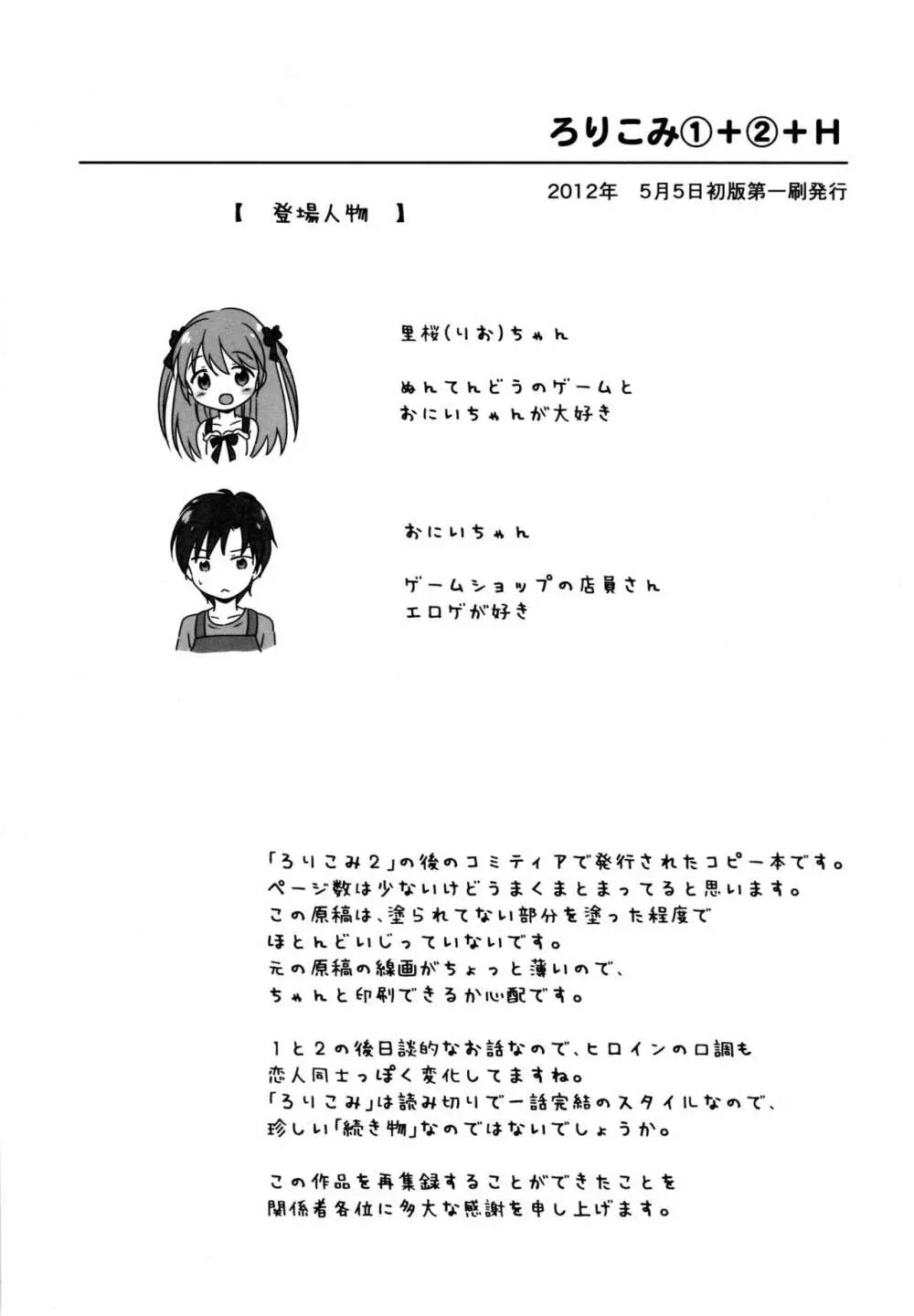 ろりこみ総集編 - page43