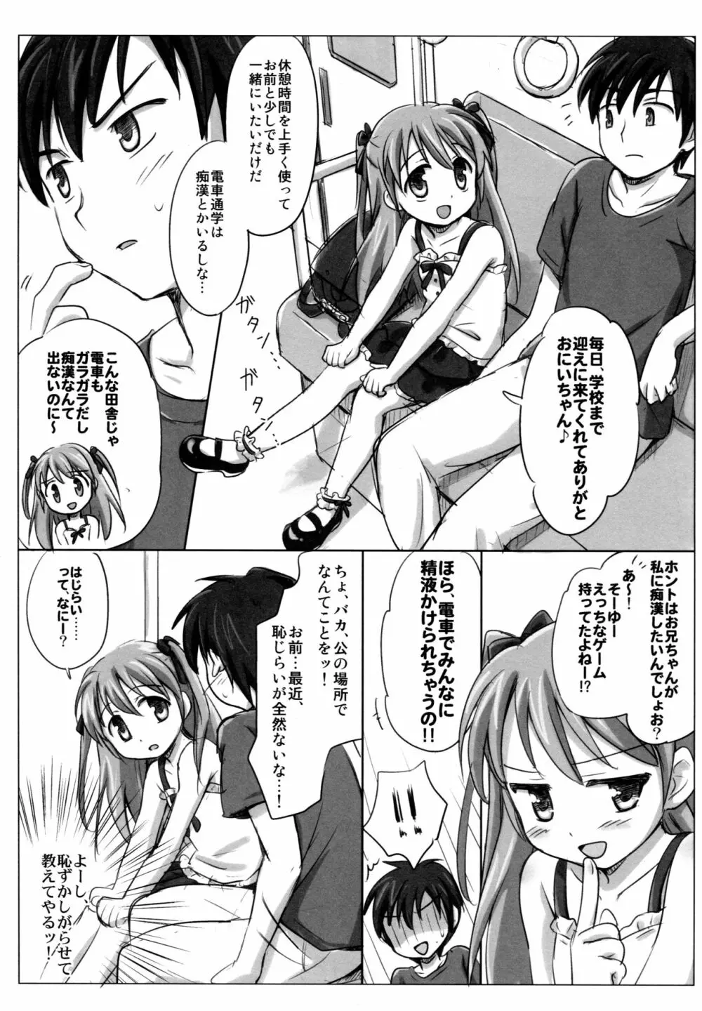 ろりこみ総集編 - page44