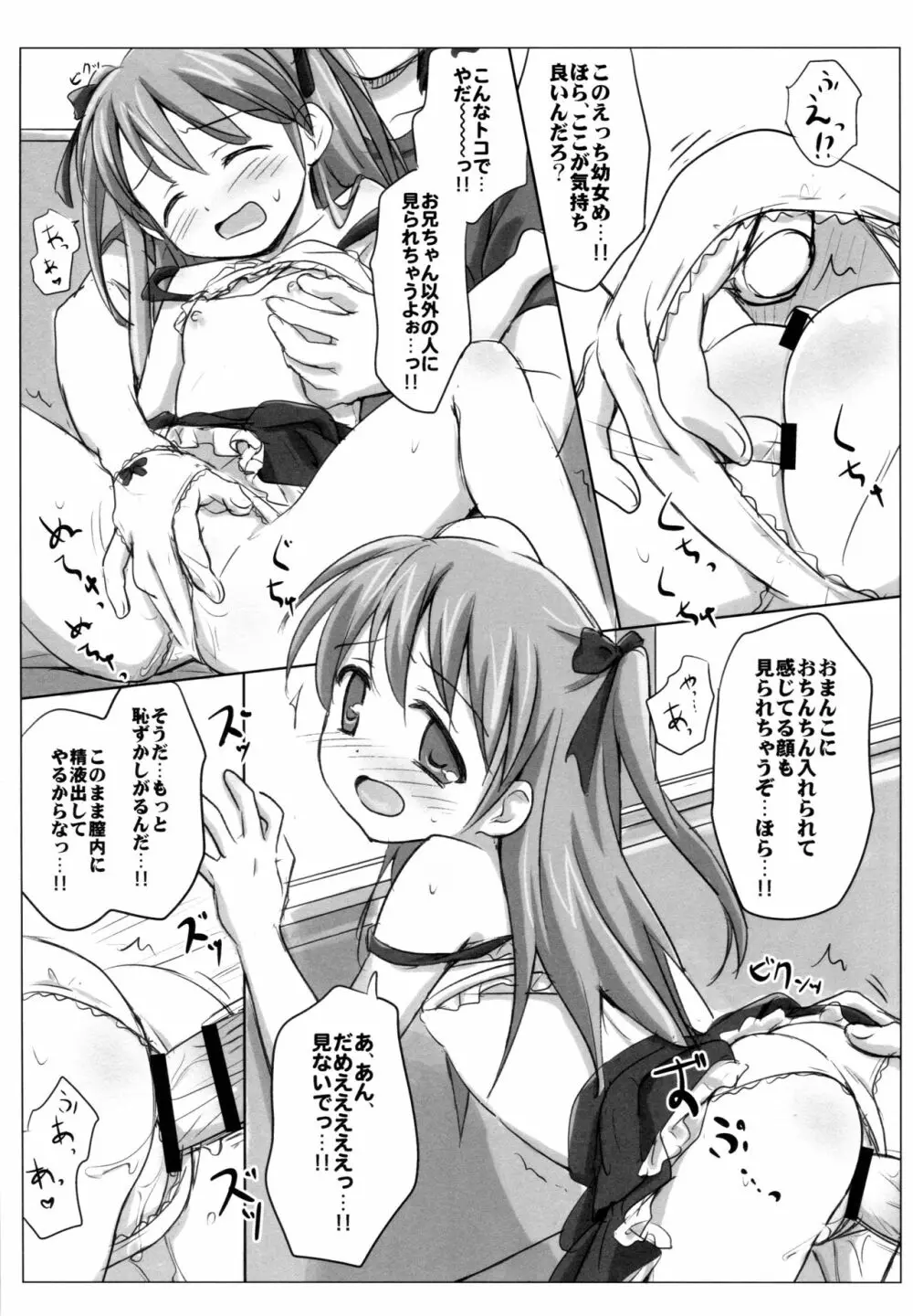 ろりこみ総集編 - page45