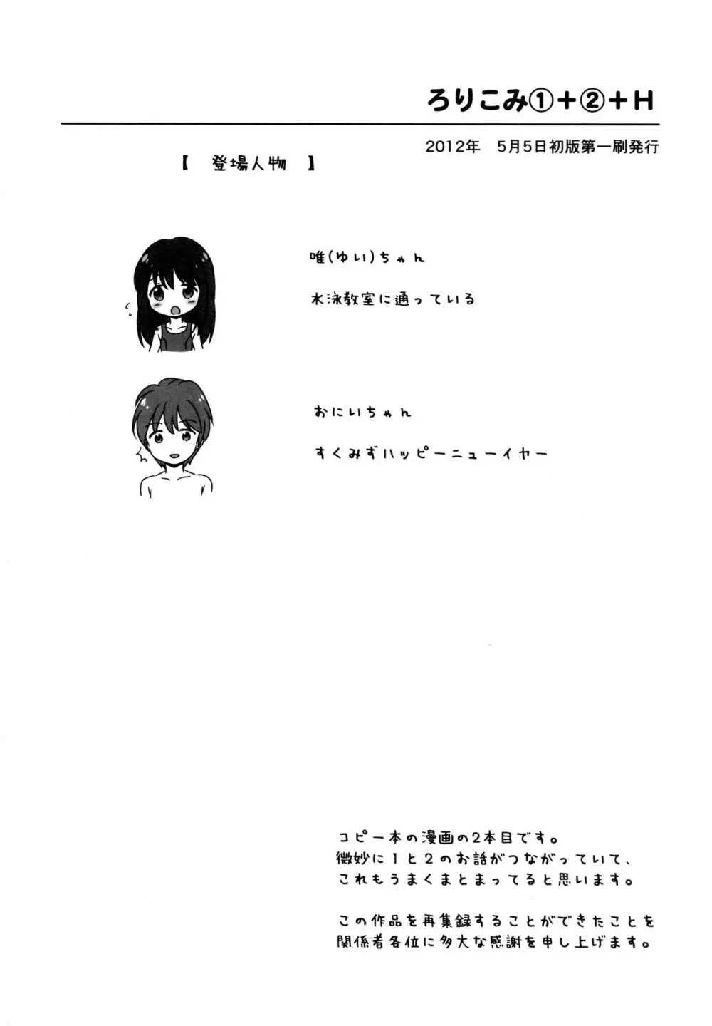 ろりこみ総集編 - page47
