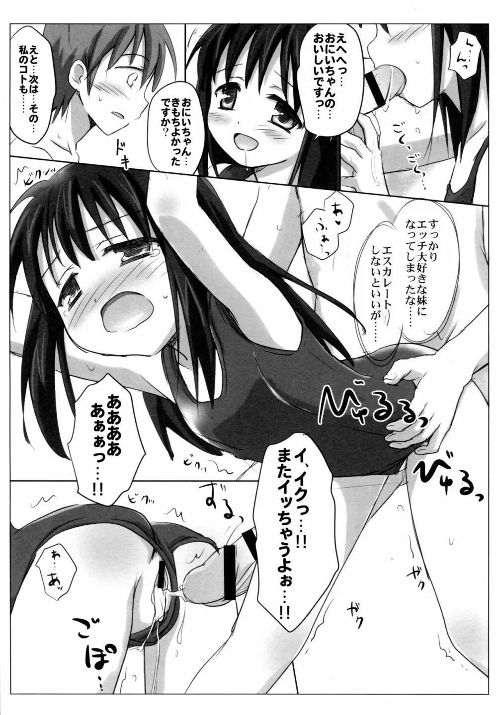ろりこみ総集編 - page49
