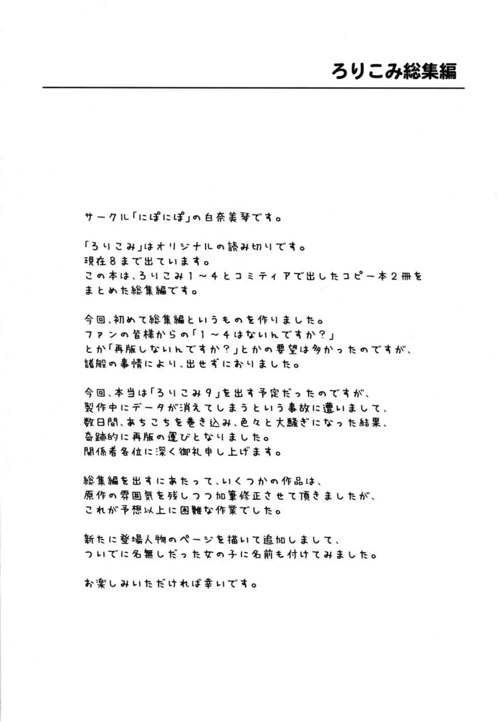 ろりこみ総集編 - page5