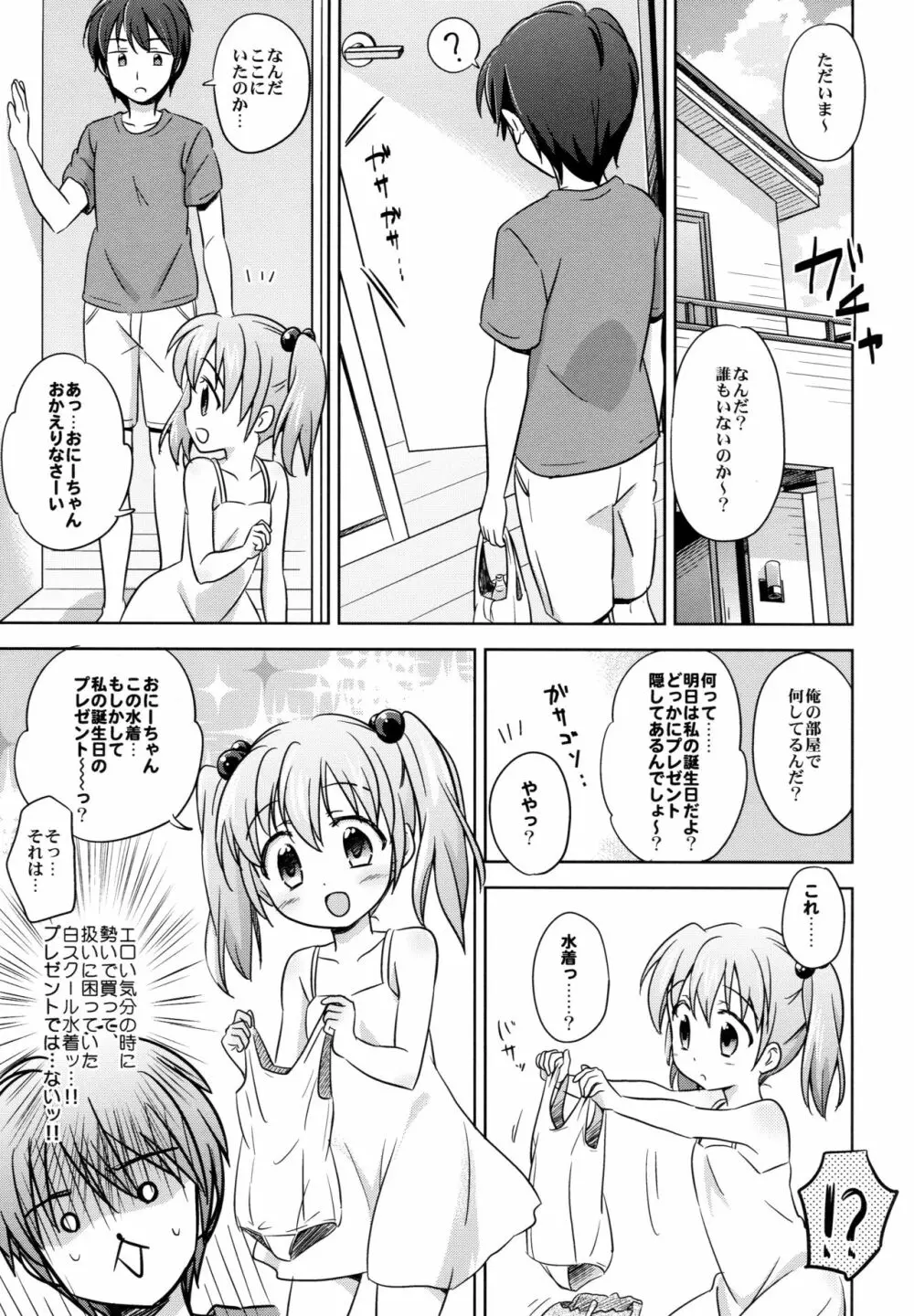 ろりこみ総集編 - page54