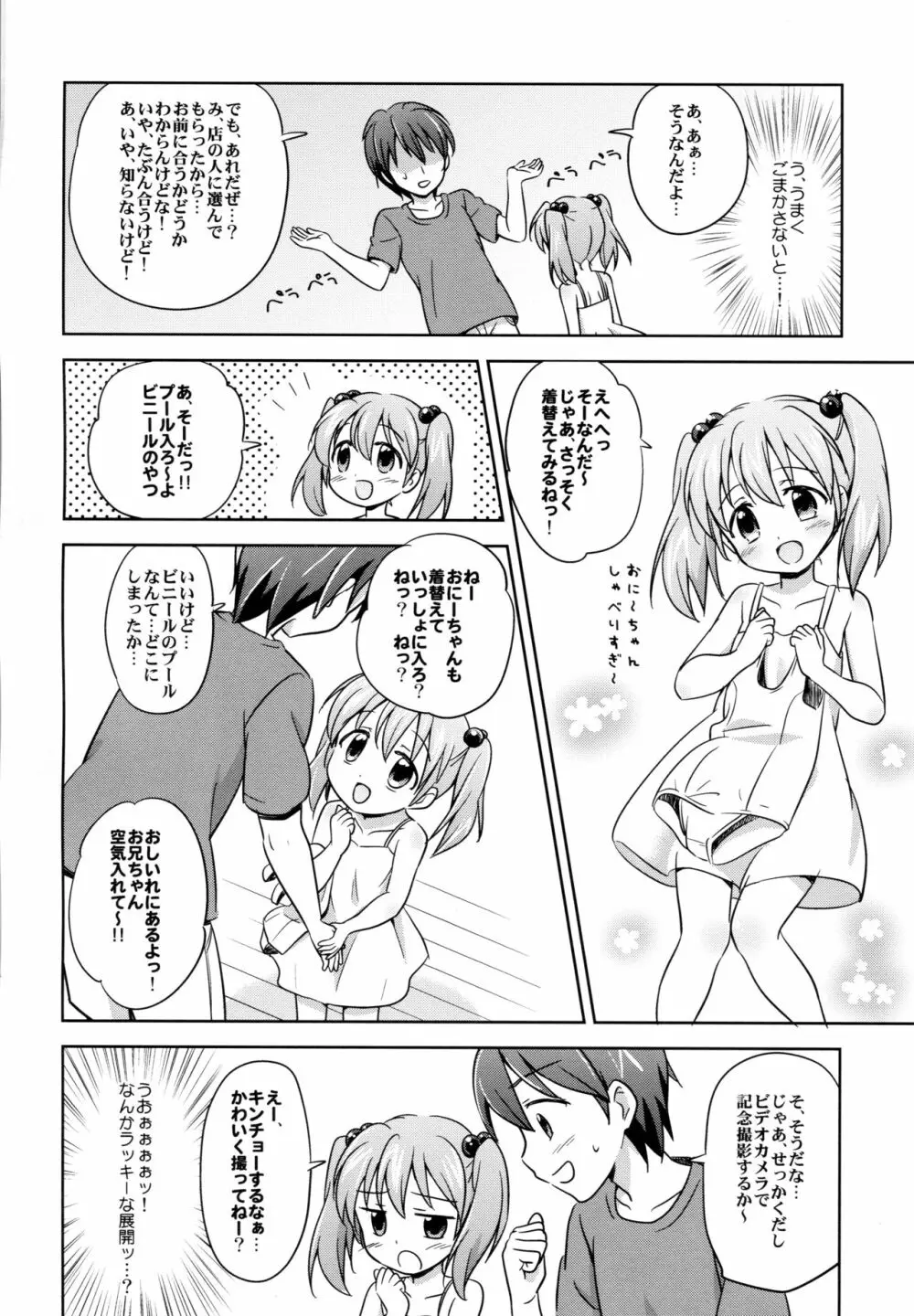 ろりこみ総集編 - page55