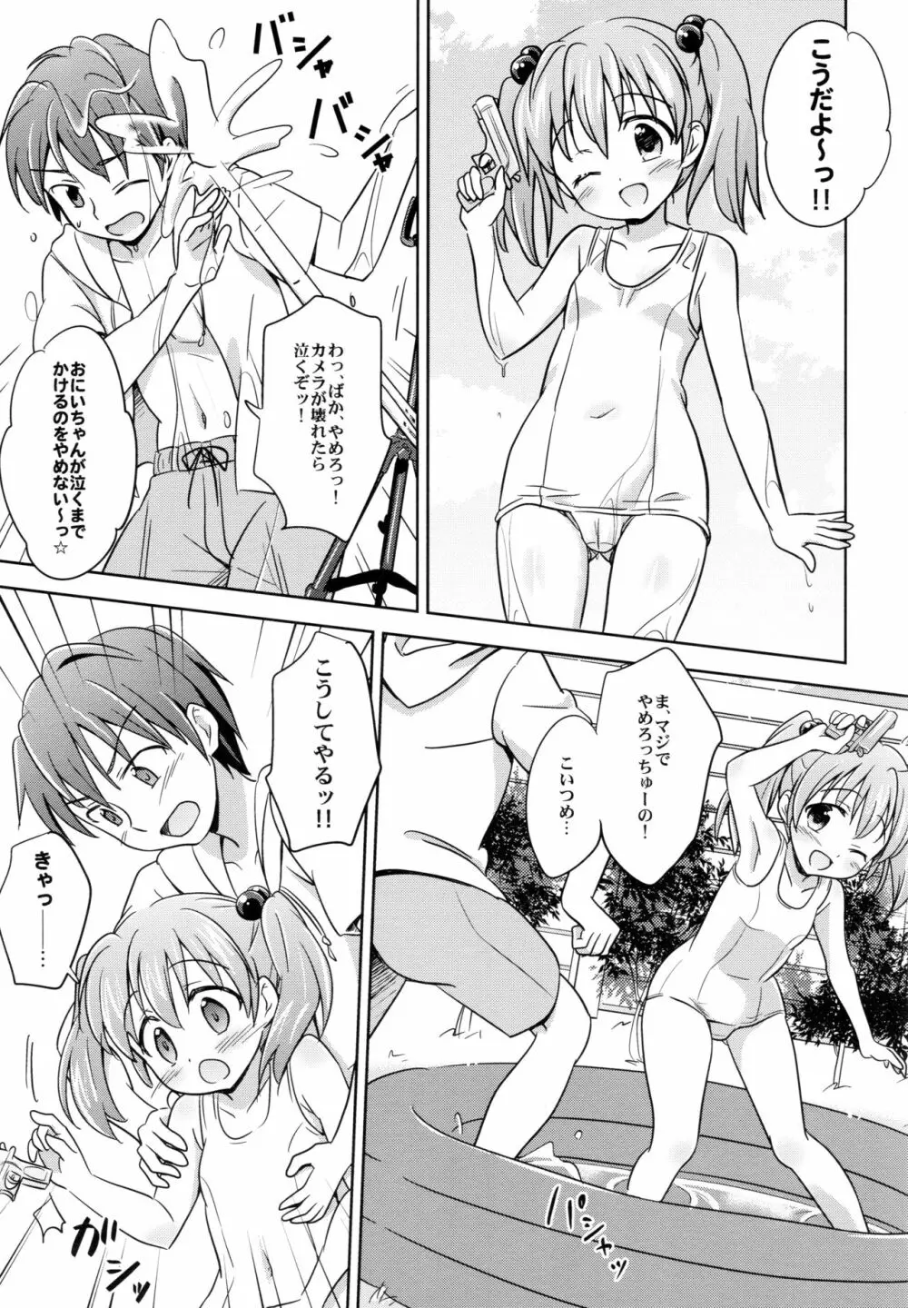 ろりこみ総集編 - page58