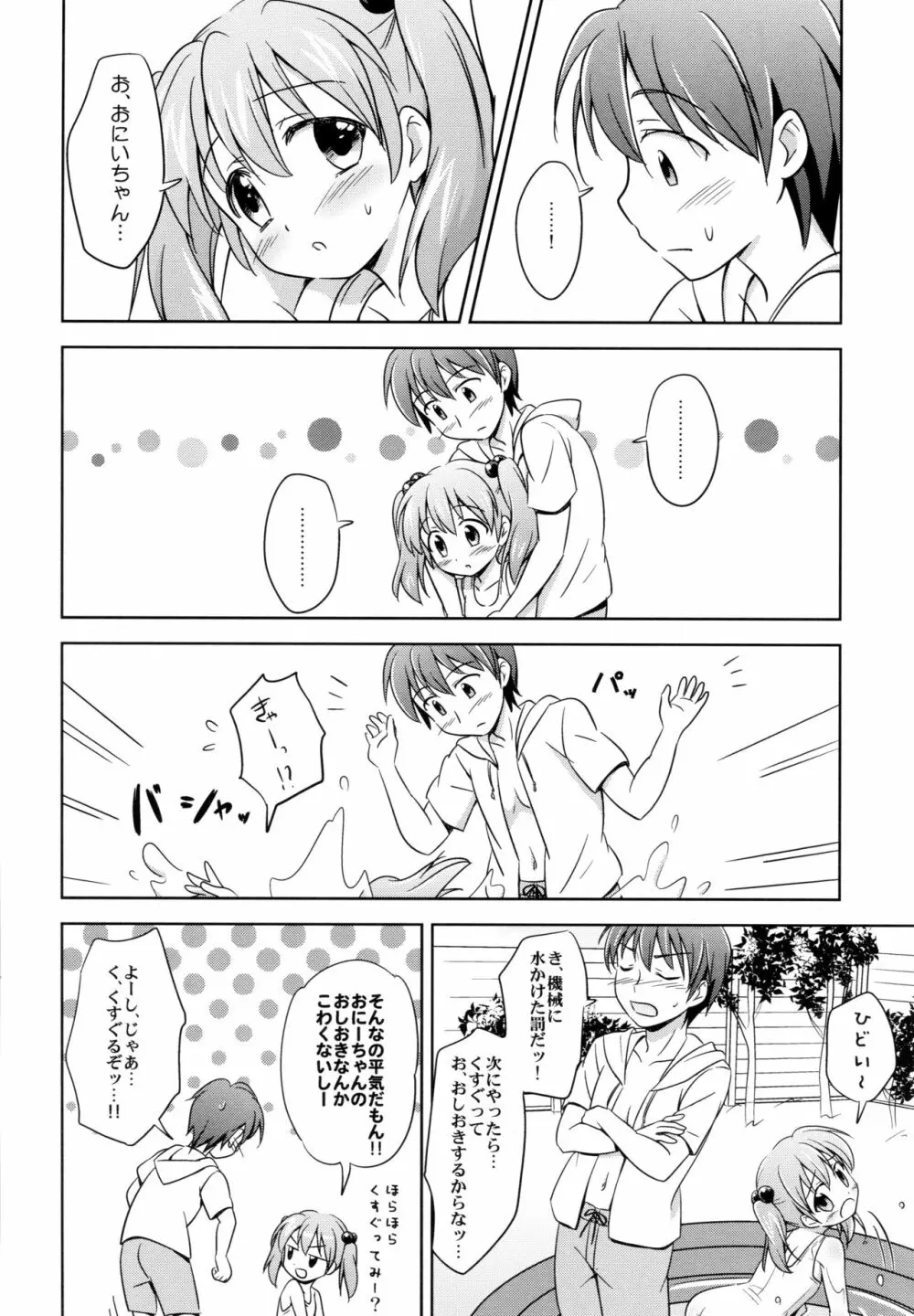ろりこみ総集編 - page59