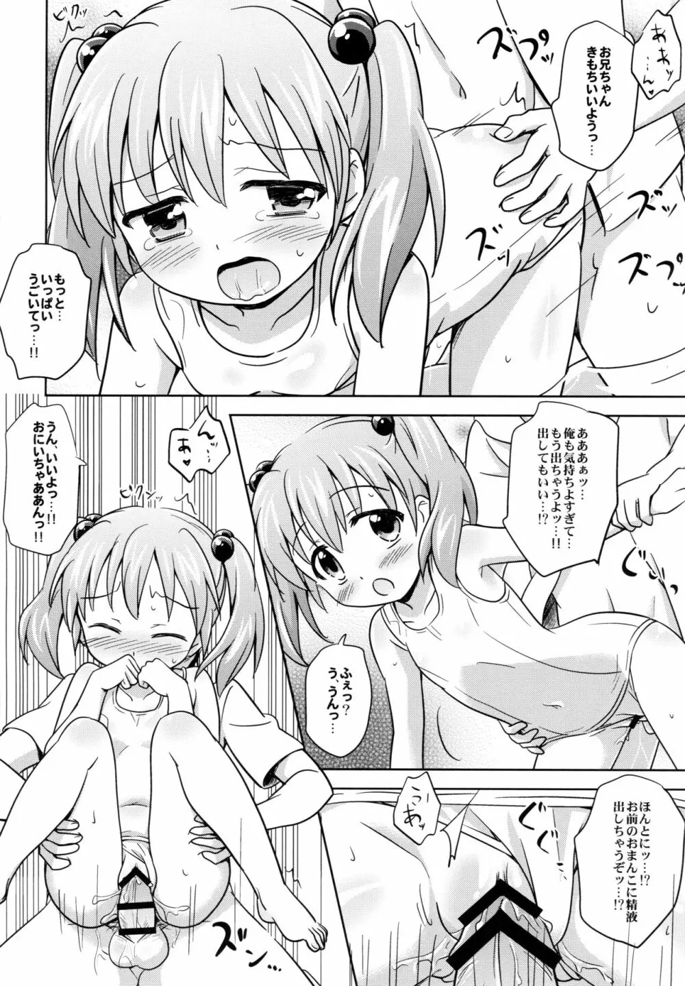 ろりこみ総集編 - page65