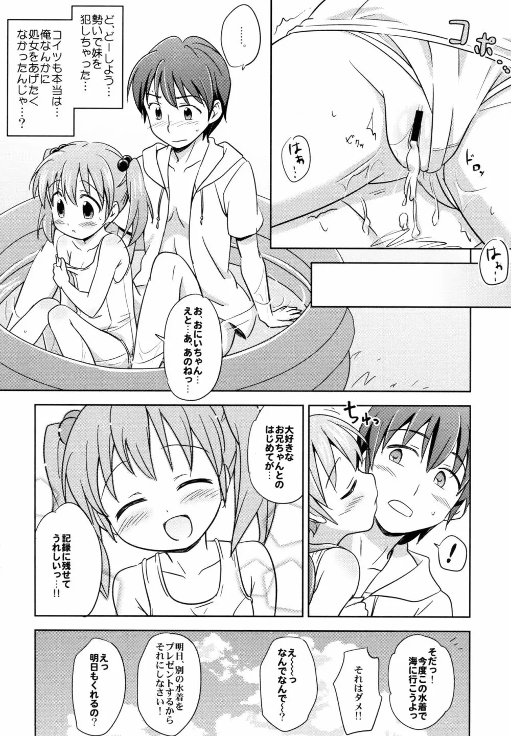 ろりこみ総集編 - page67