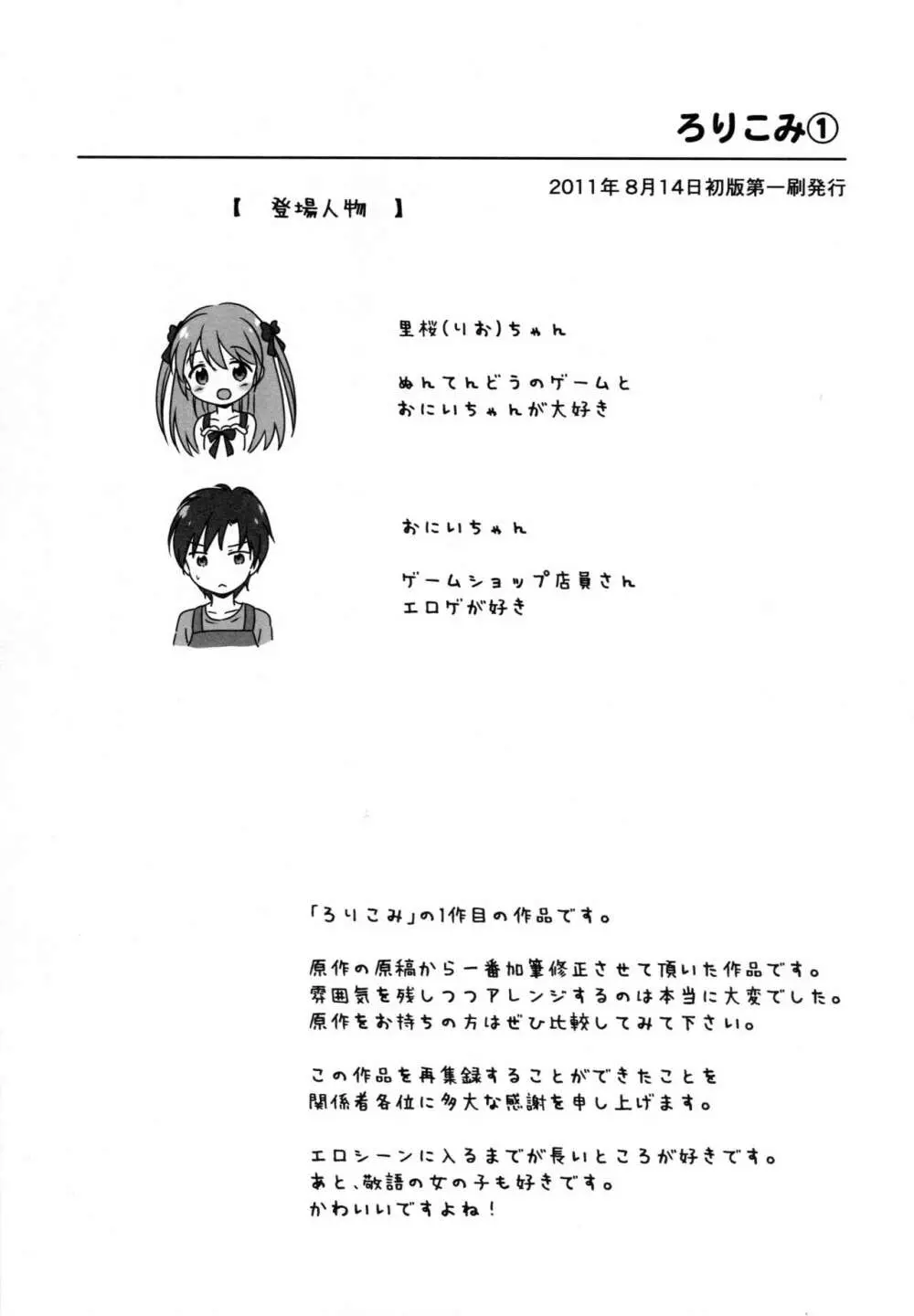 ろりこみ総集編 - page7