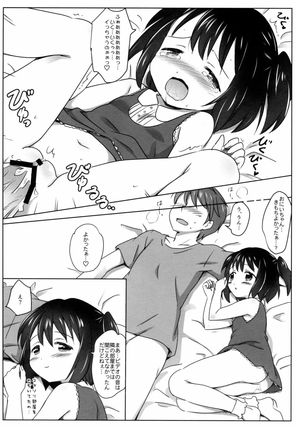 ろりこみ総集編 - page77
