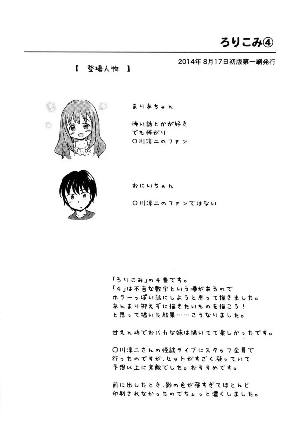 ろりこみ総集編 - page79