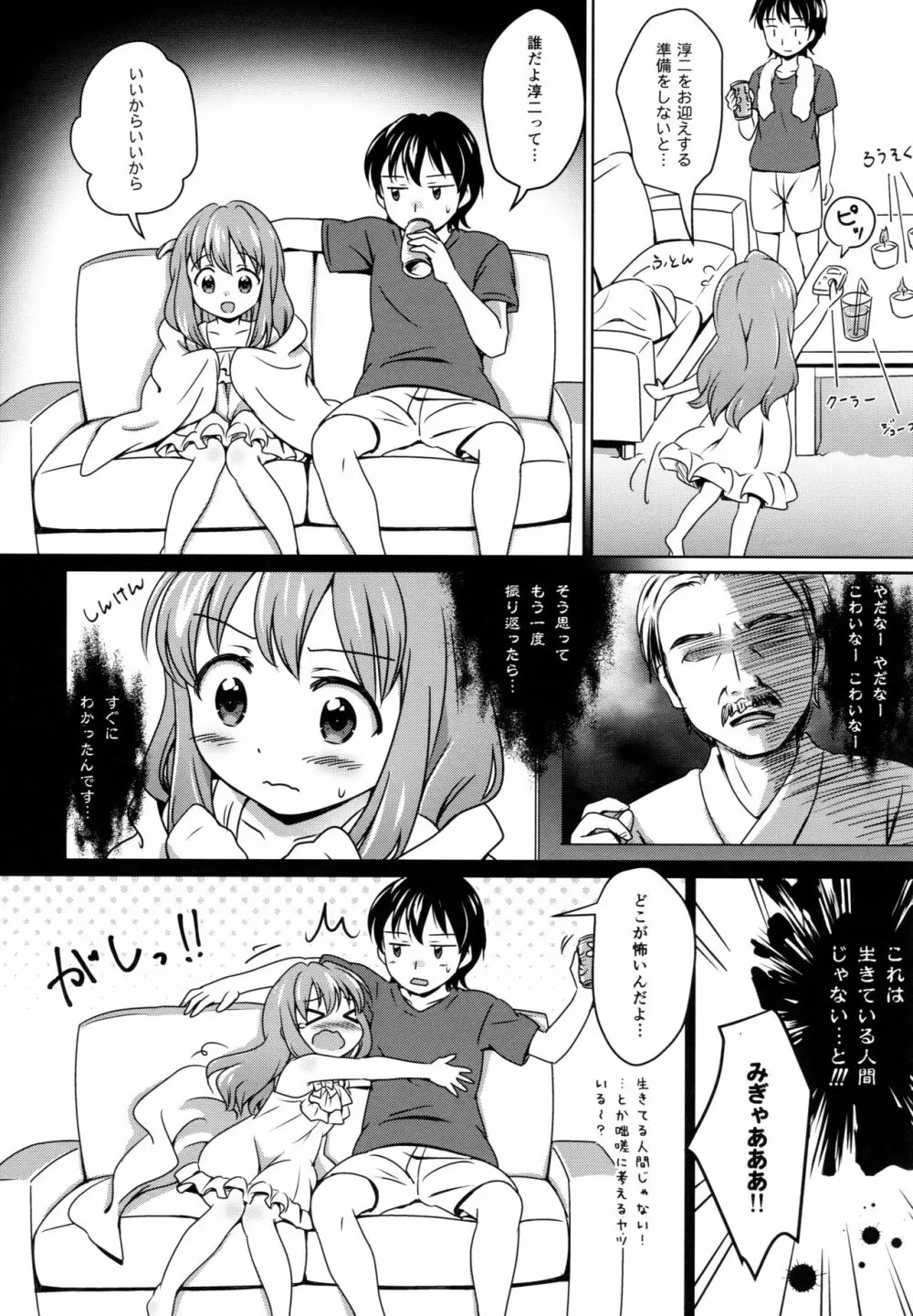 ろりこみ総集編 - page81