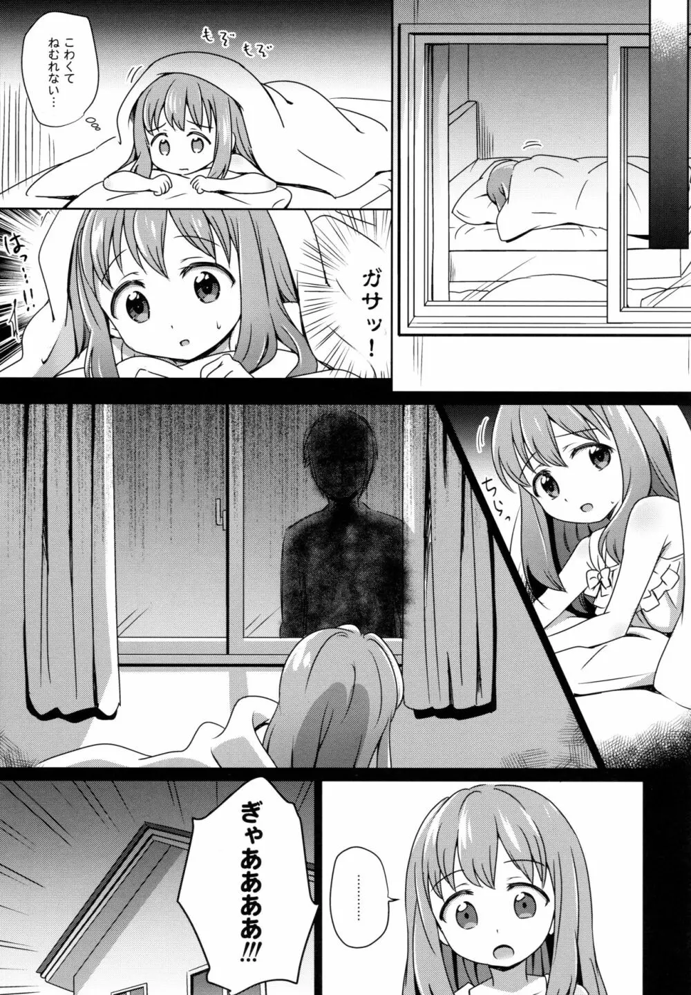 ろりこみ総集編 - page82