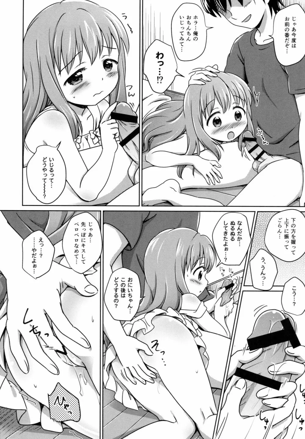 ろりこみ総集編 - page87