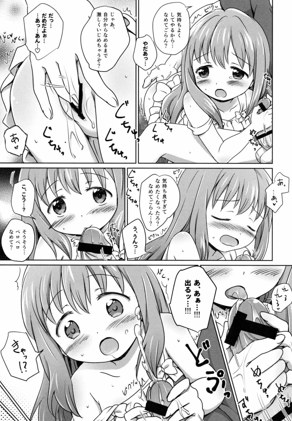ろりこみ総集編 - page88