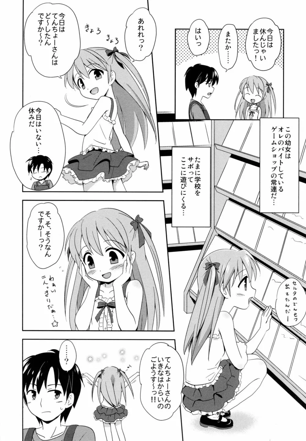 ろりこみ総集編 - page9
