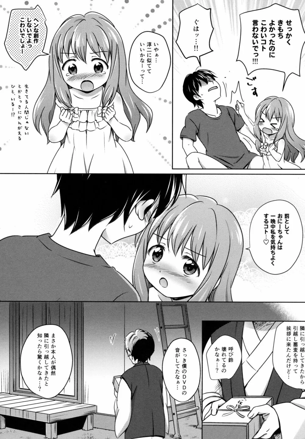 ろりこみ総集編 - page93