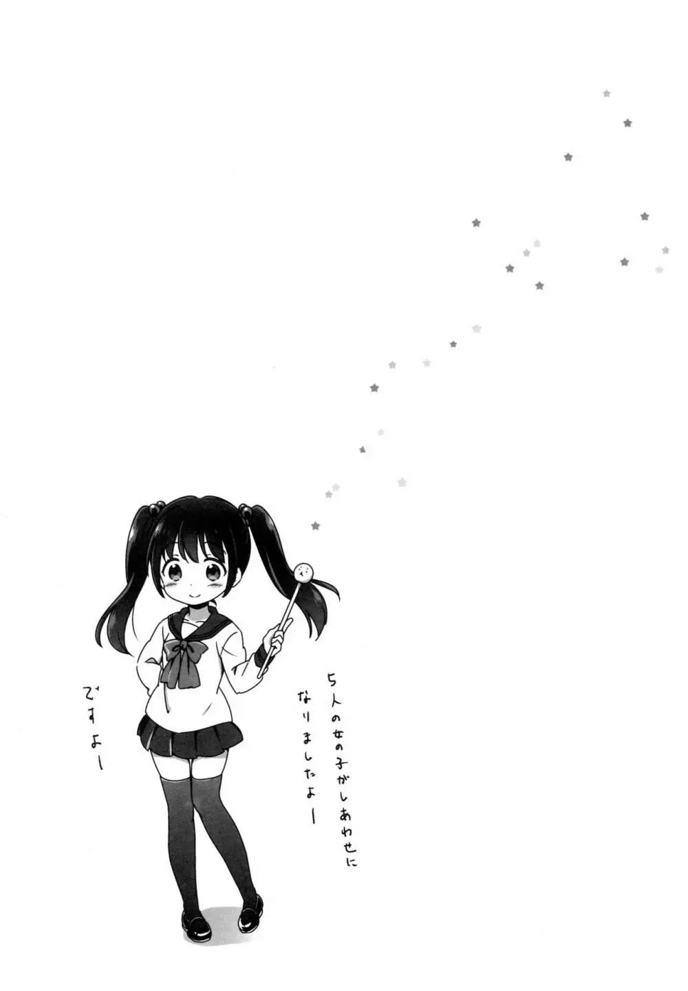 ろりこみ総集編 - page94