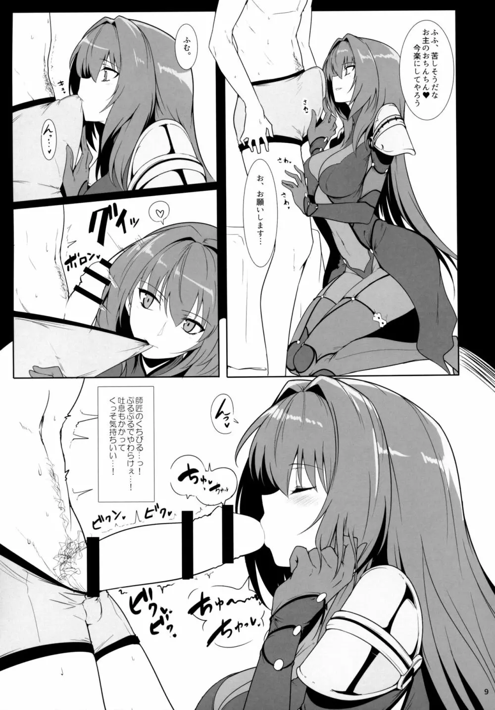 AH! MY MISTRESS! - page9