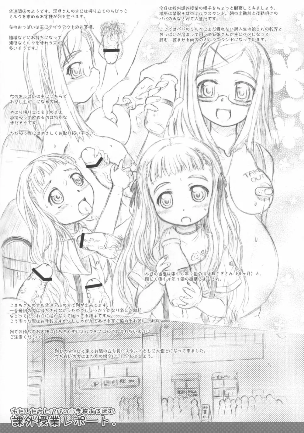 わたしたちとパパの課外授業あるばむ - page12