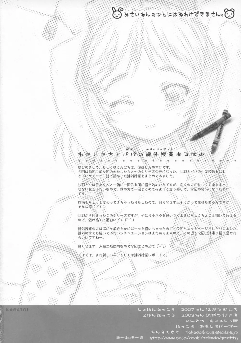 わたしたちとパパの課外授業あるばむ - page21