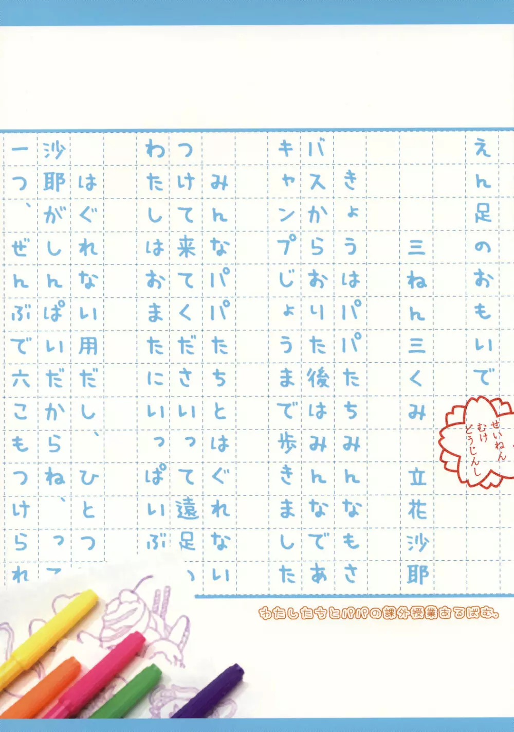わたしたちとパパの課外授業あるばむ - page22
