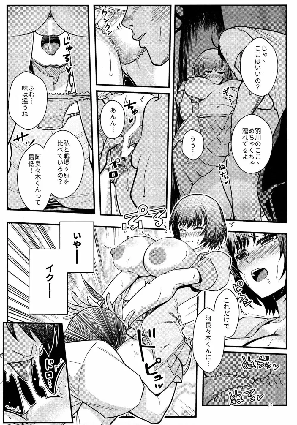 羽川WHITE - page13