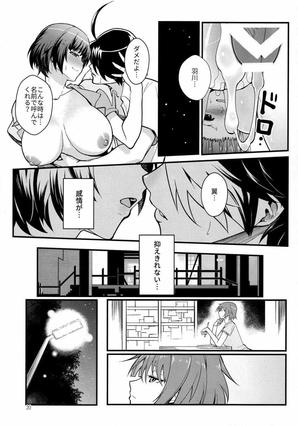 羽川WHITE - page20