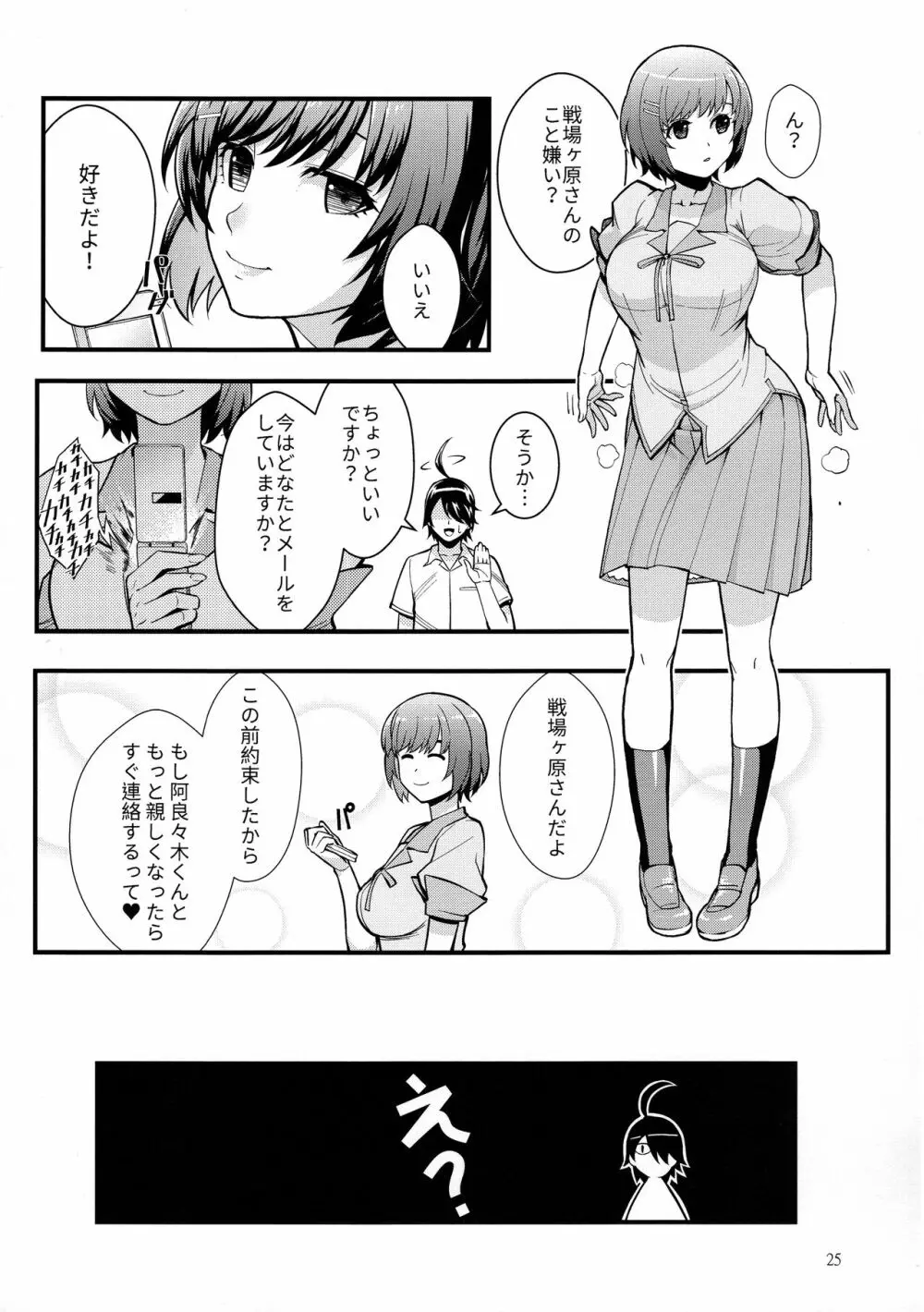 羽川WHITE - page25