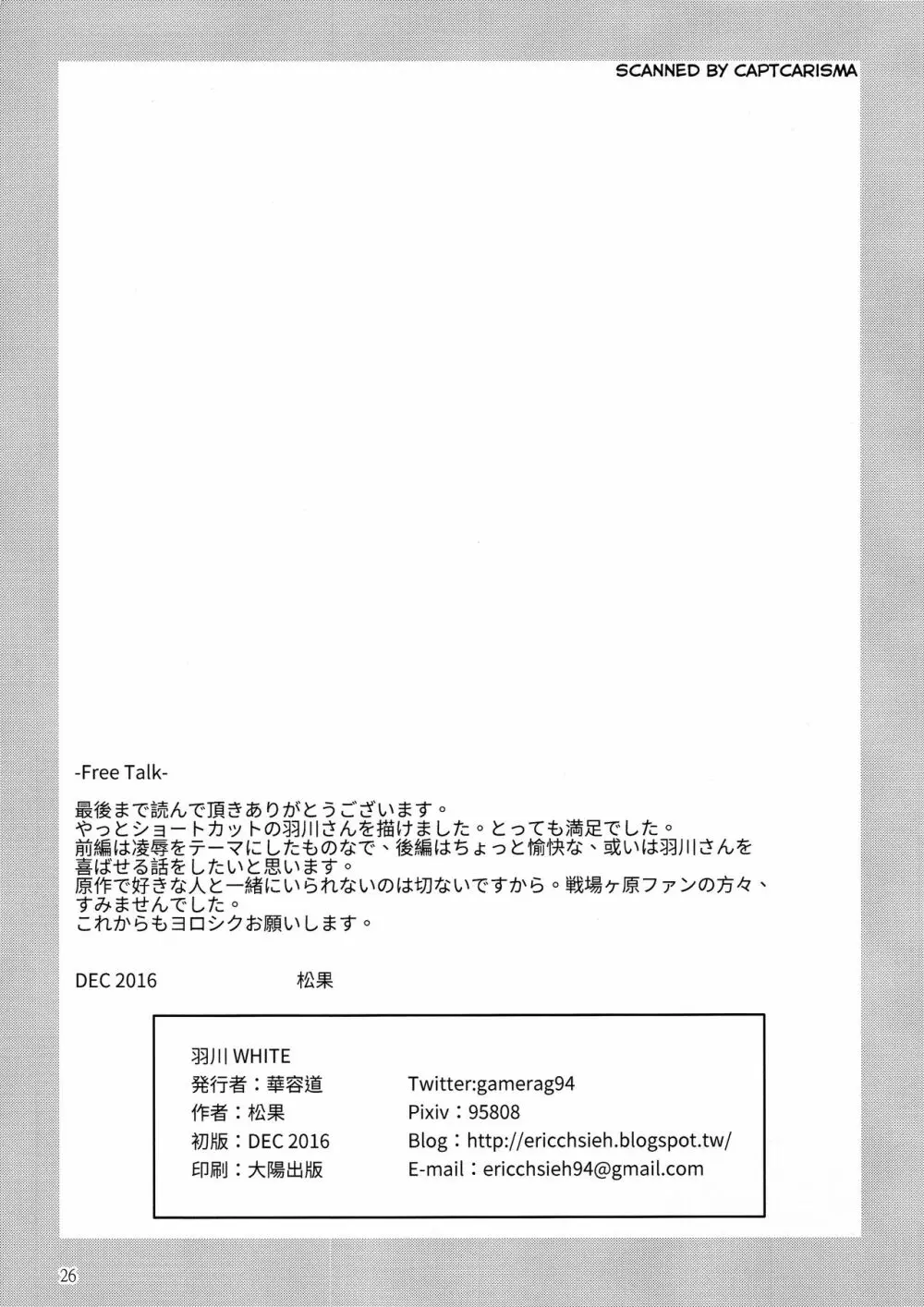 羽川WHITE - page26