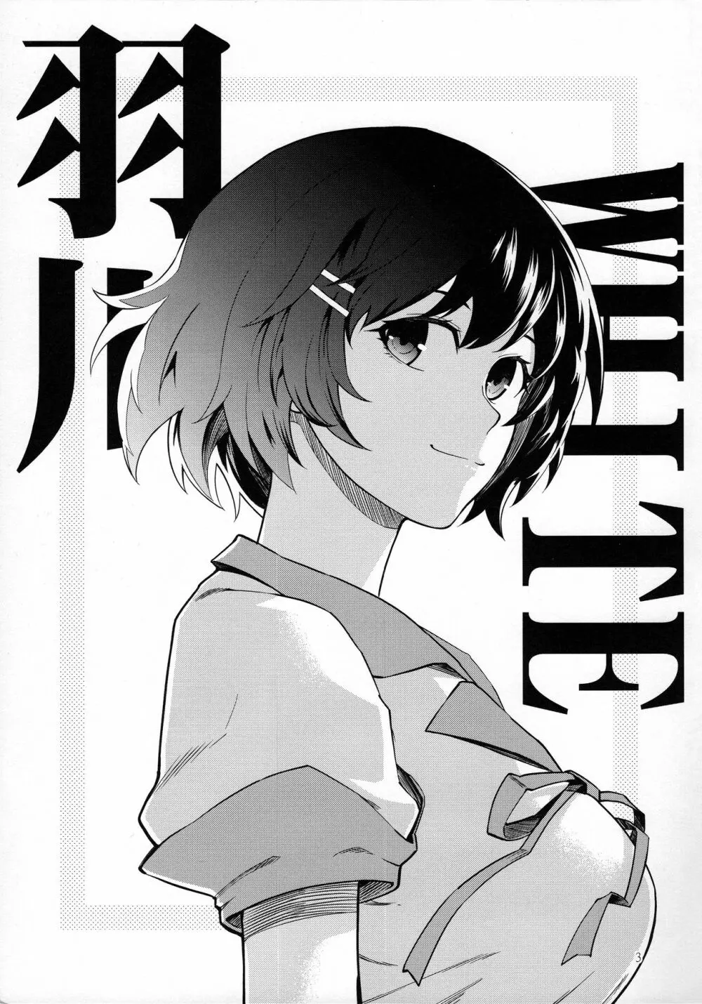 羽川WHITE - page3