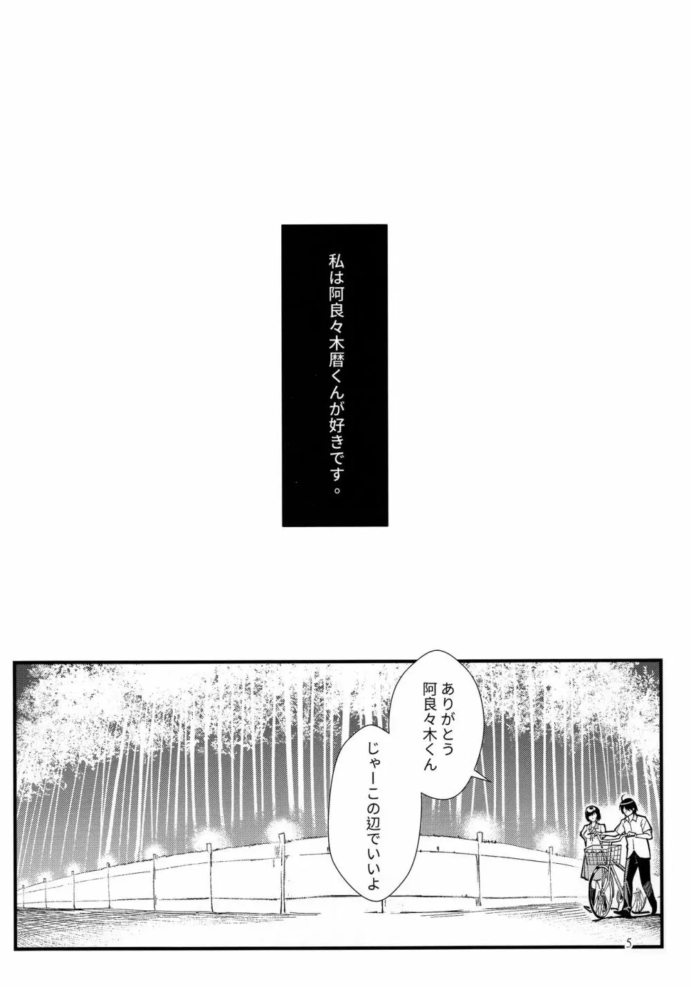 羽川WHITE - page5