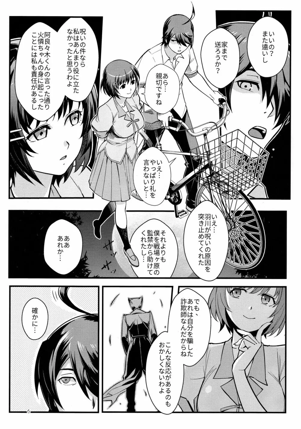 羽川WHITE - page6