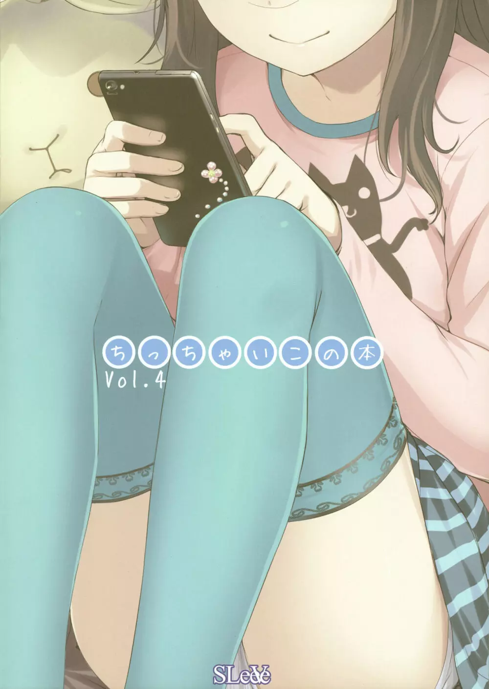 ちっちゃいこの本 Vol.4 - page2