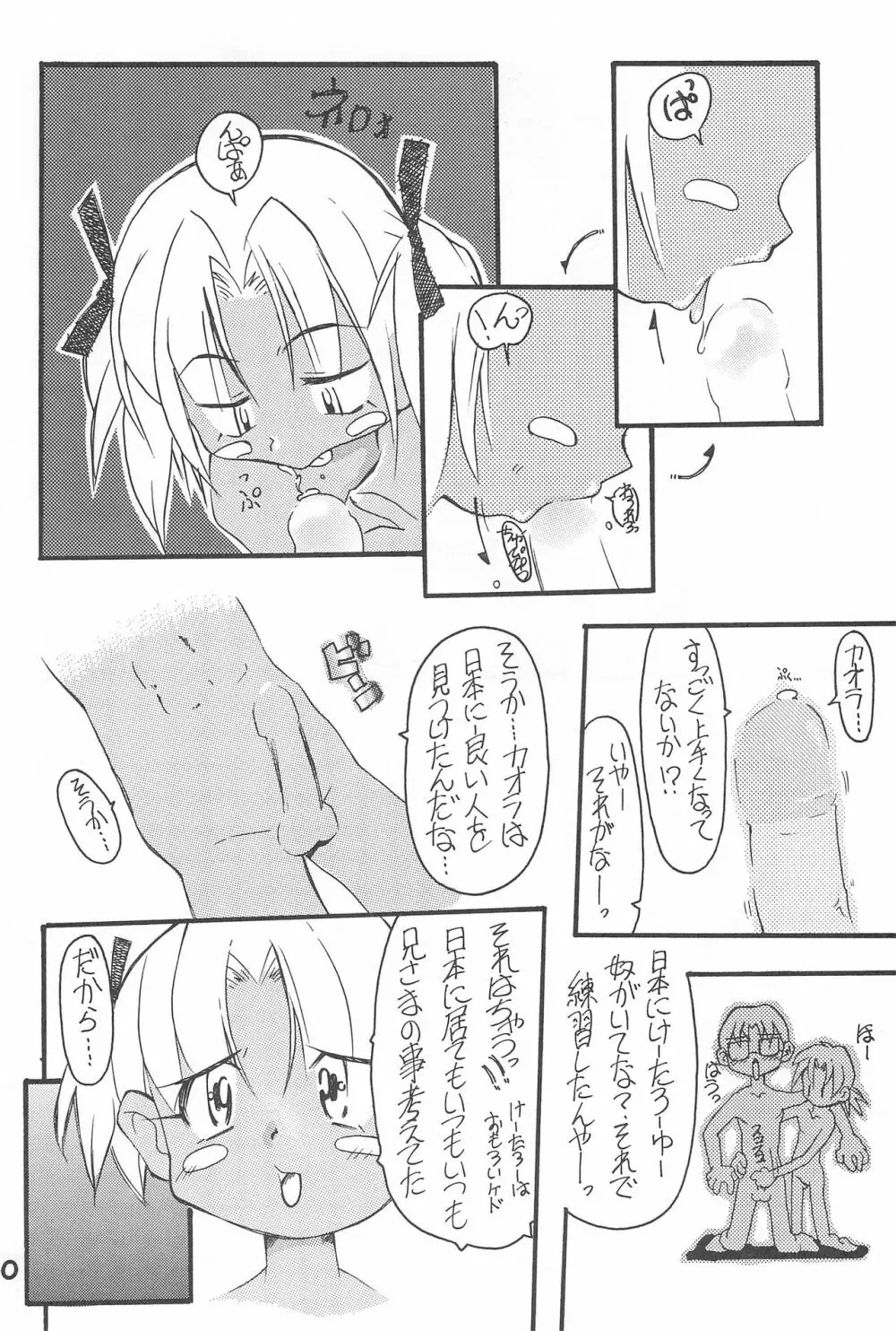 鬼灯 - page10