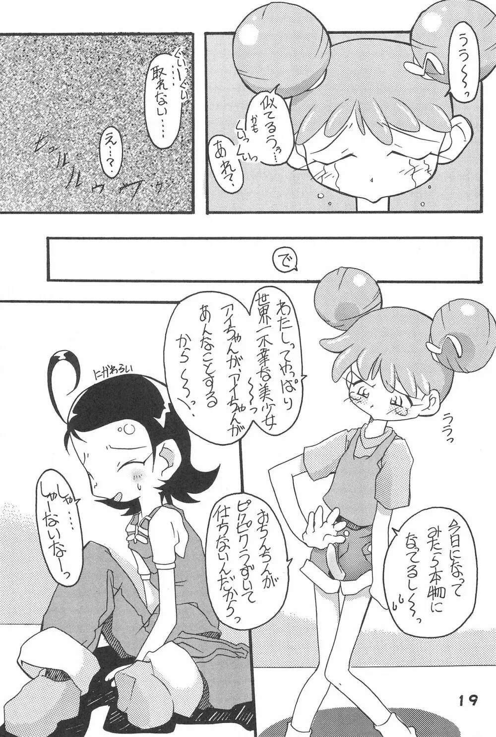 鬼灯 - page19