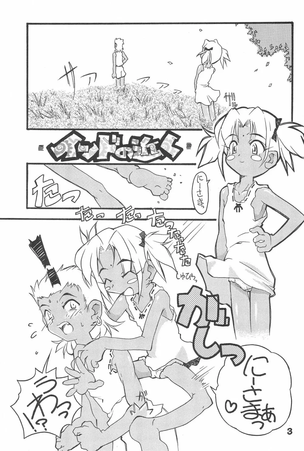 鬼灯 - page3