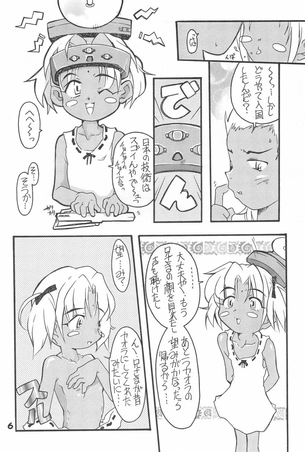 鬼灯 - page6