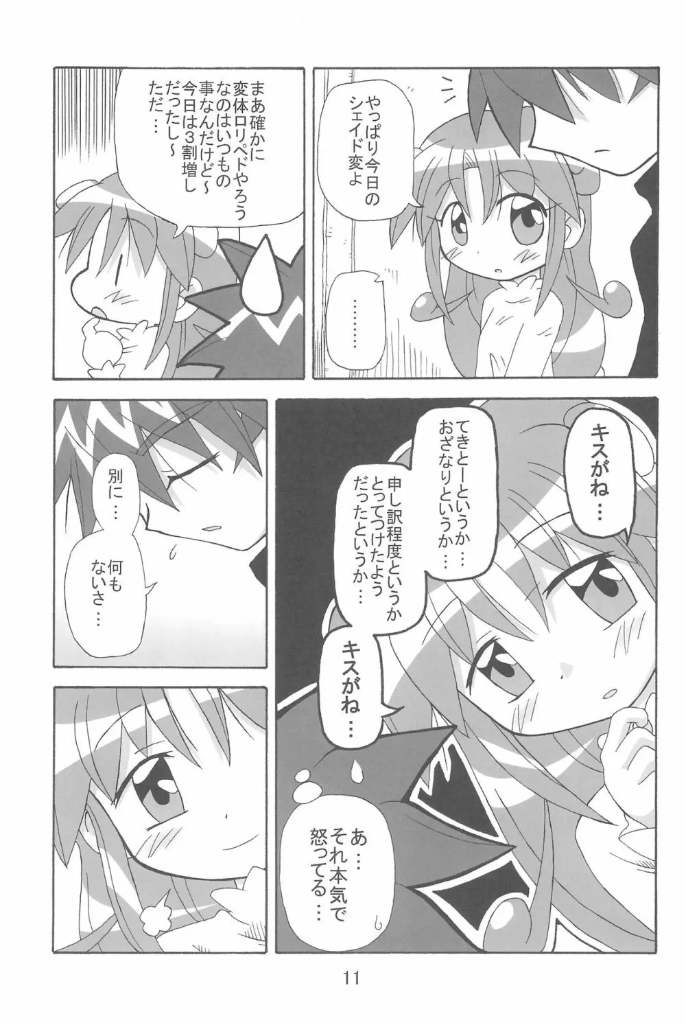 すとろべり~×すとろべりぃ - page11