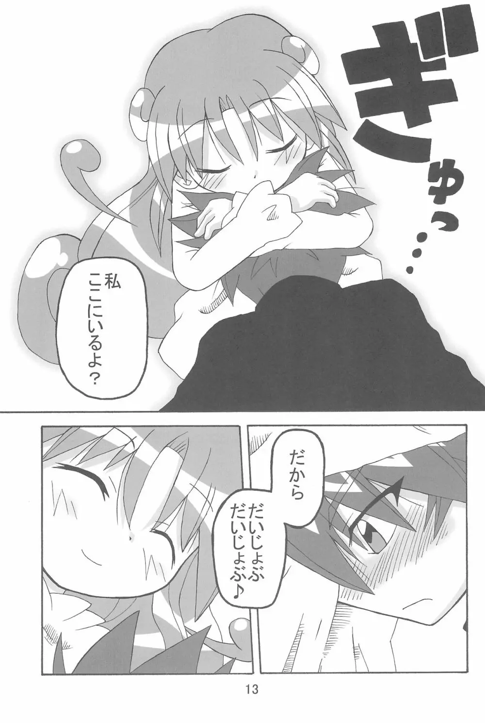 すとろべり~×すとろべりぃ - page13