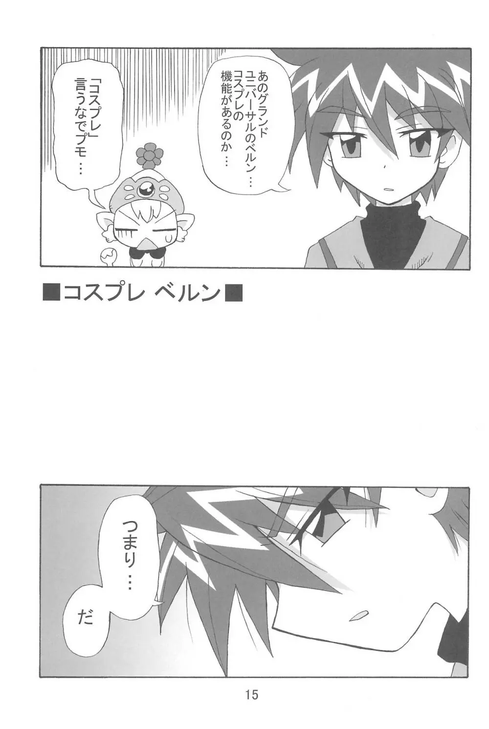 すとろべり~×すとろべりぃ - page15