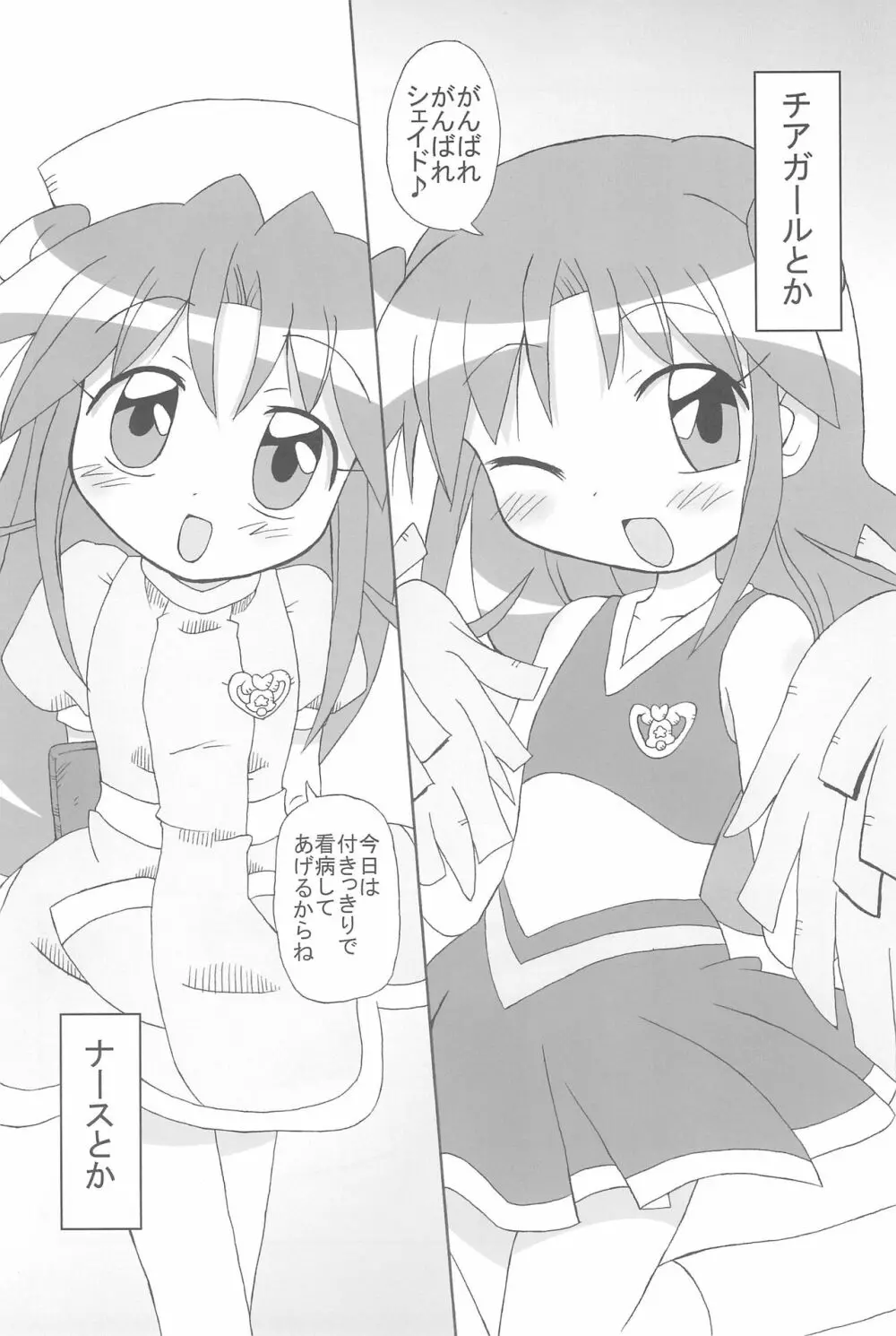 すとろべり~×すとろべりぃ - page16