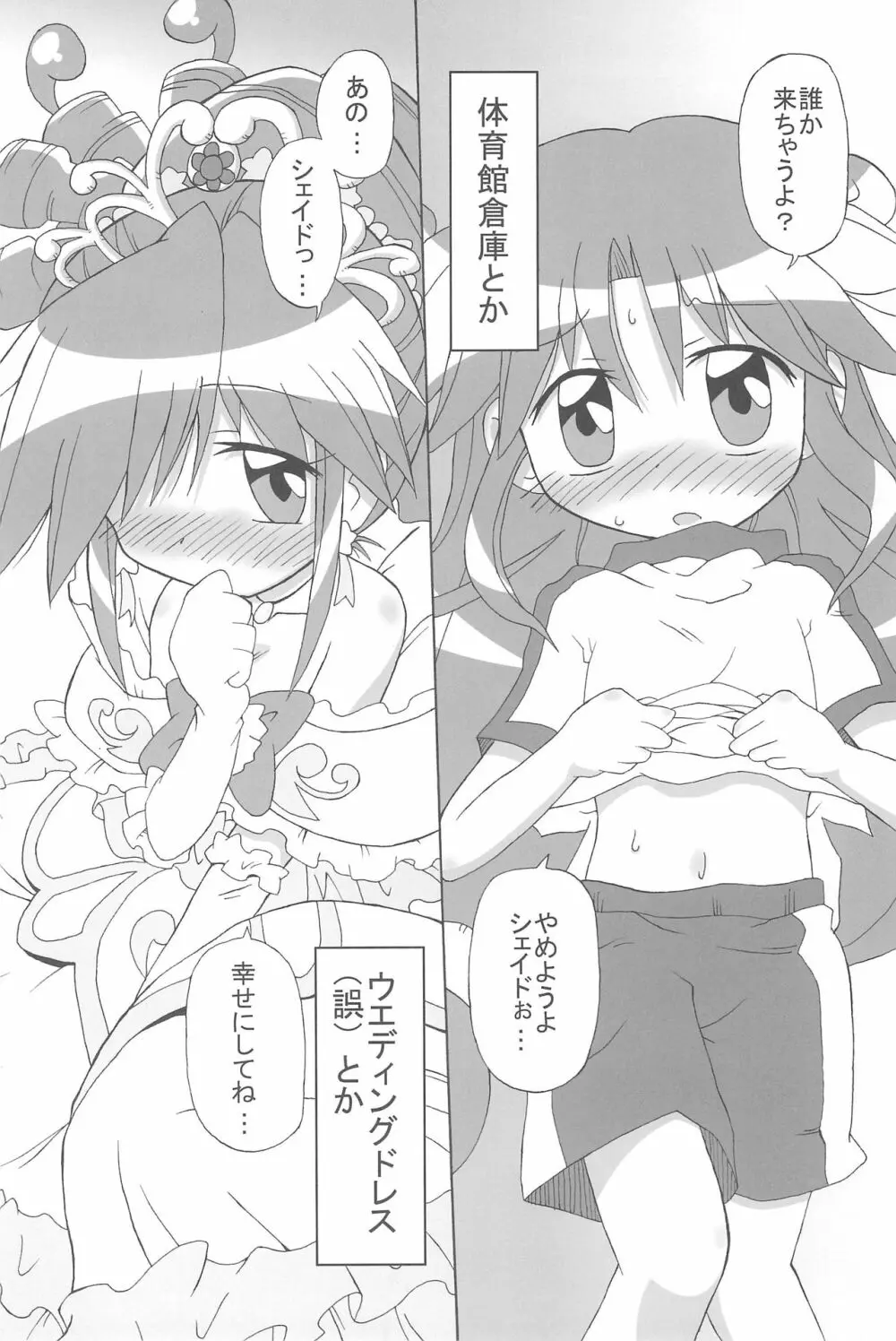 すとろべり~×すとろべりぃ - page18