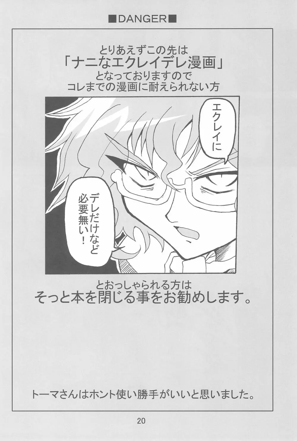 すとろべり~×すとろべりぃ - page20