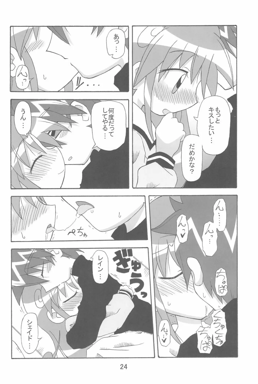 すとろべり~×すとろべりぃ - page24