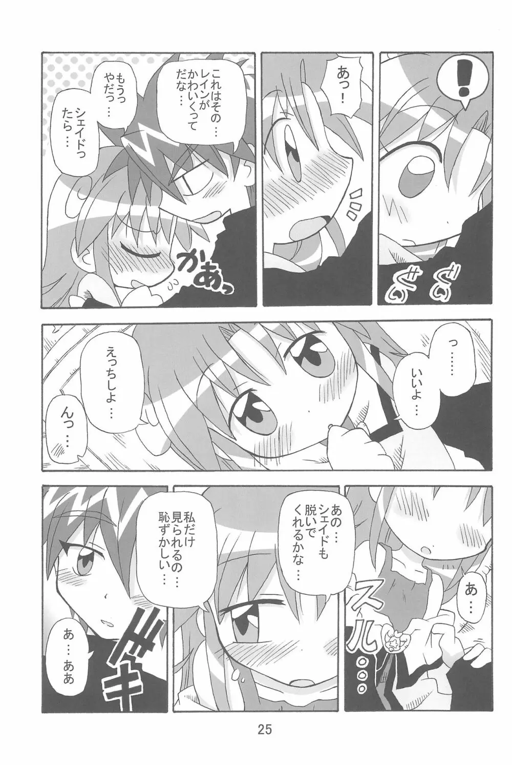 すとろべり~×すとろべりぃ - page25