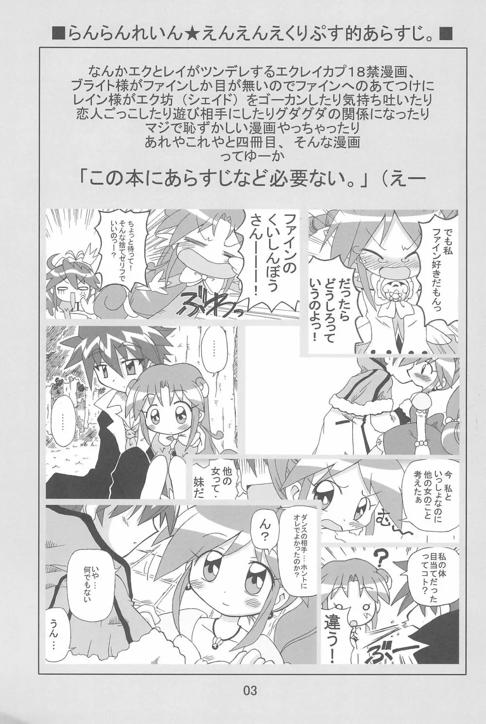すとろべり~×すとろべりぃ - page3