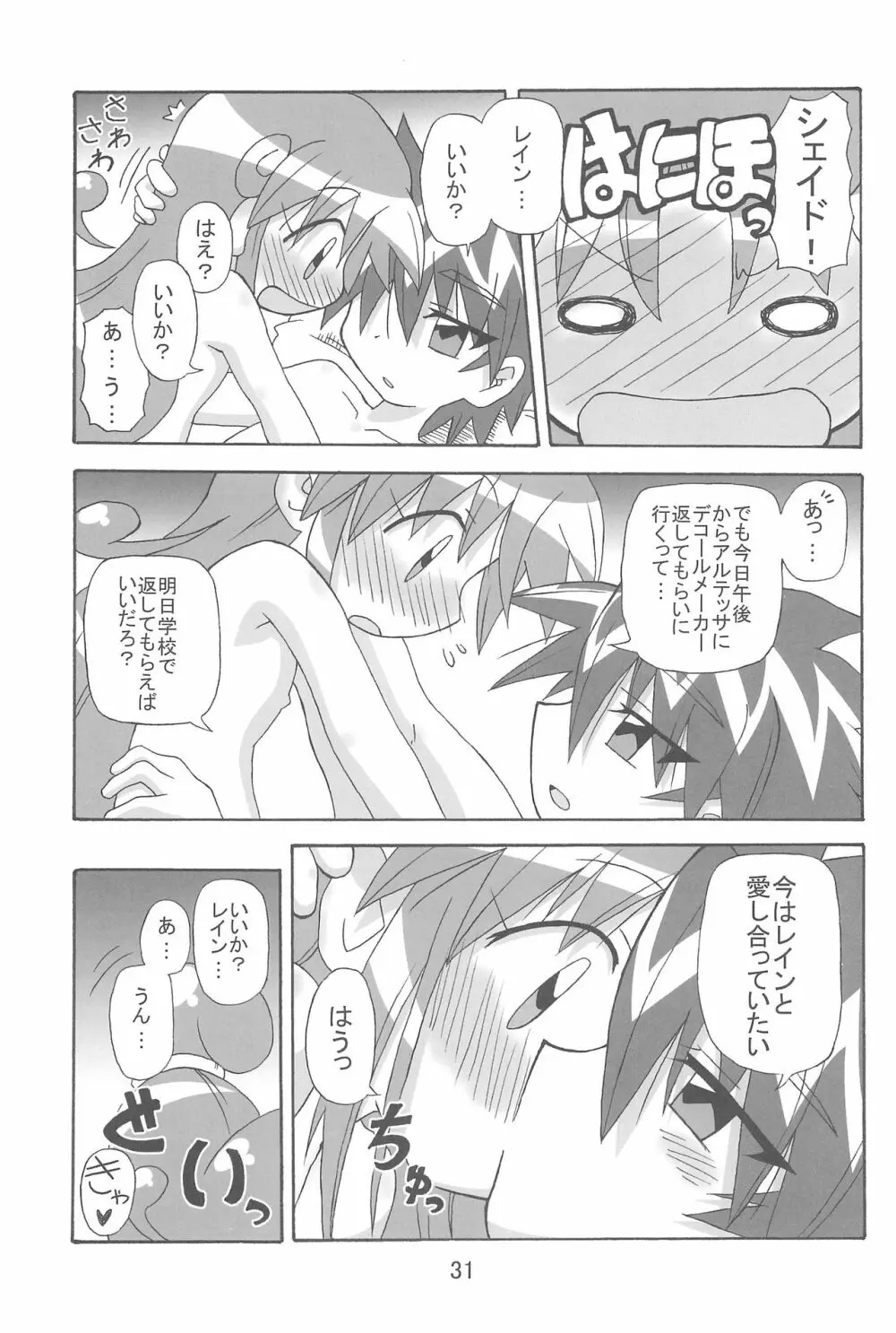 すとろべり~×すとろべりぃ - page31