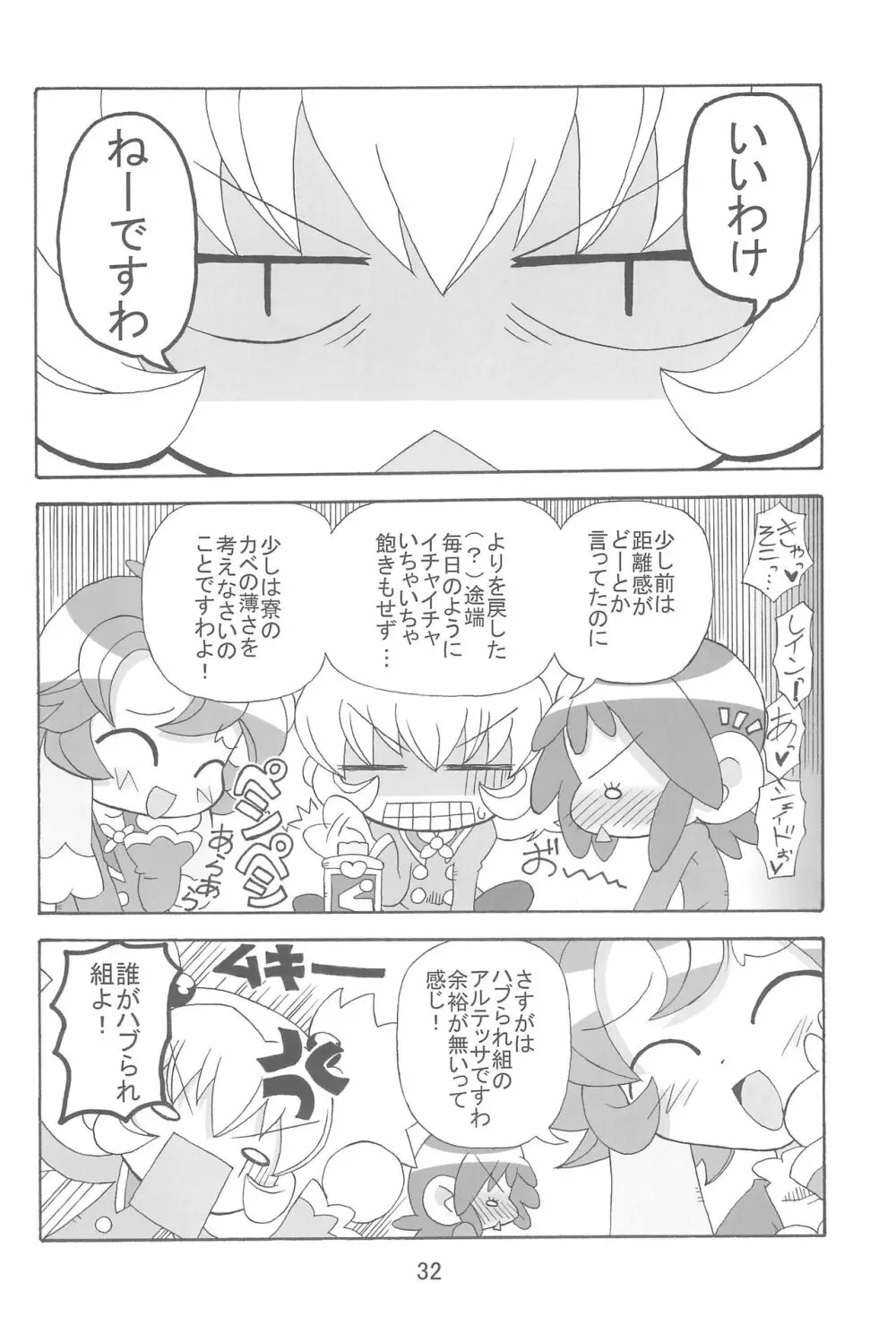 すとろべり~×すとろべりぃ - page32
